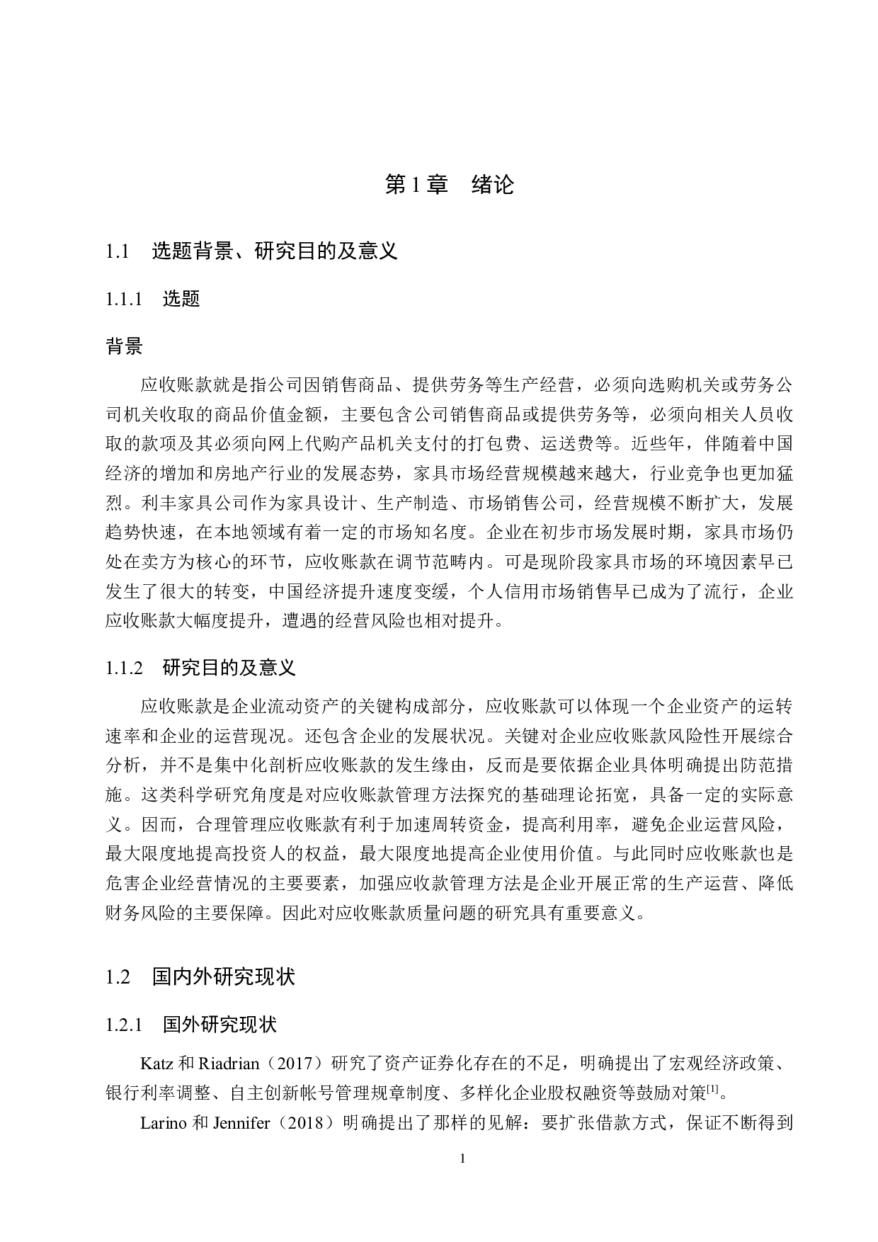 利丰家具制造有限公司应收账款管理问题及对策研究-20979字.docx 第5页