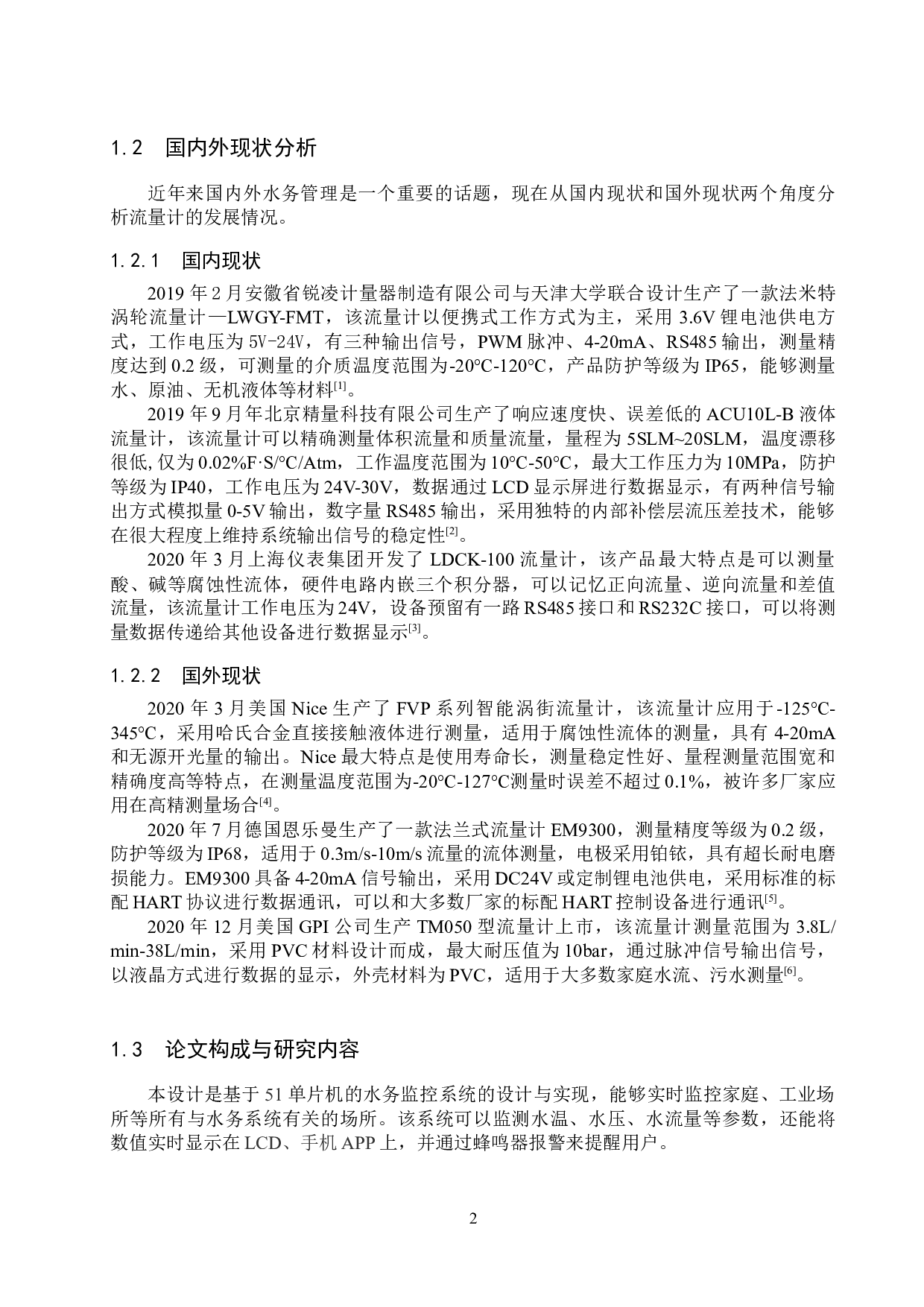基于51单片机的水务监控设备系统的设计与实现-18385字.docx 第7页