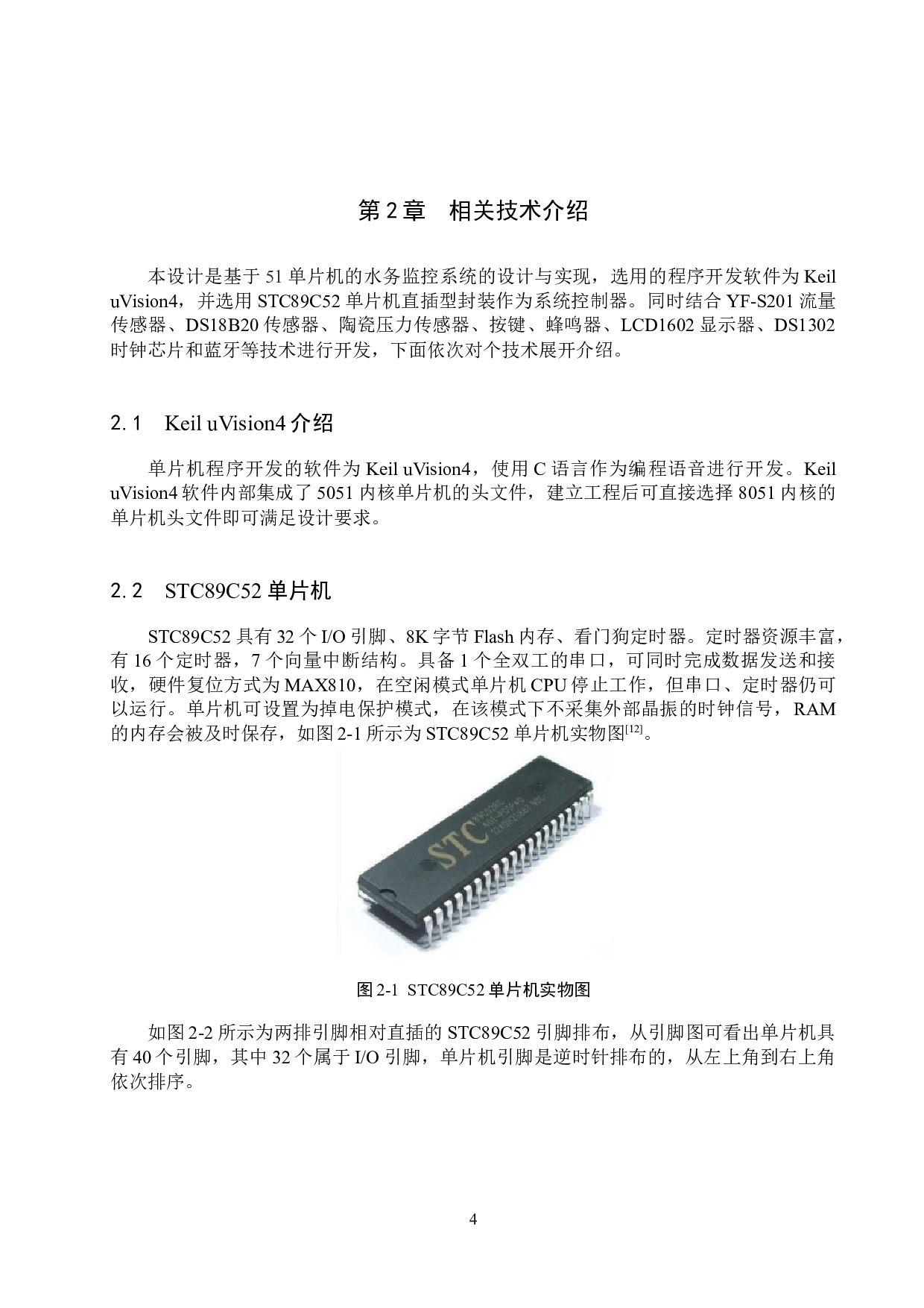 基于51单片机的水务监控设备系统的设计与实现-18385字.docx 第9页