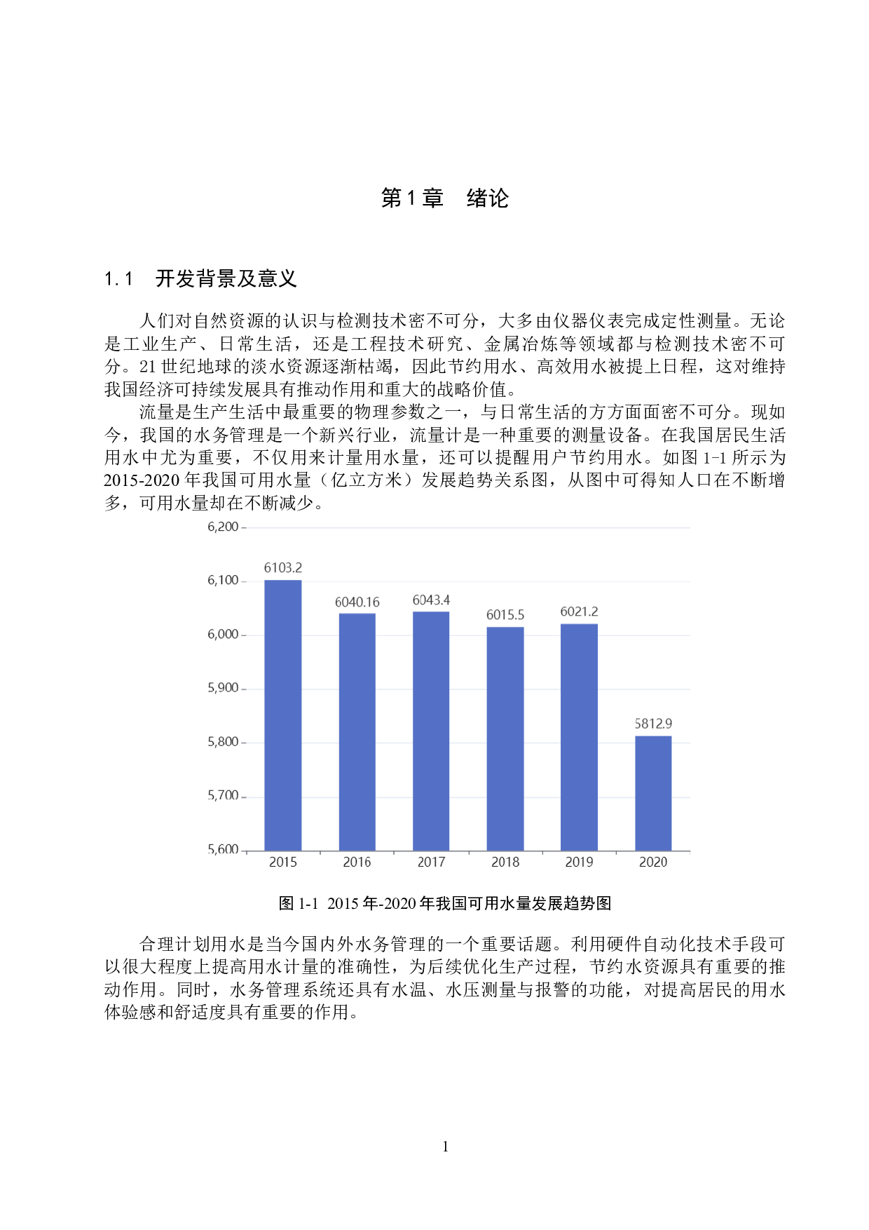 基于51单片机的水务监控设备系统的设计与实现-18385字.docx 第6页