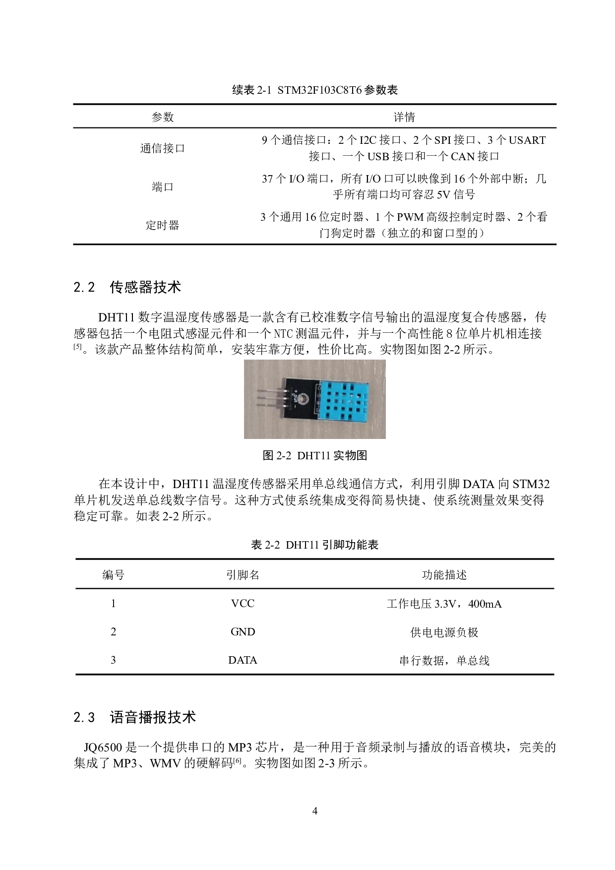 基于STM32的智能药盒语音提醒服务系统的设计与实现-11336字.docx 第9页