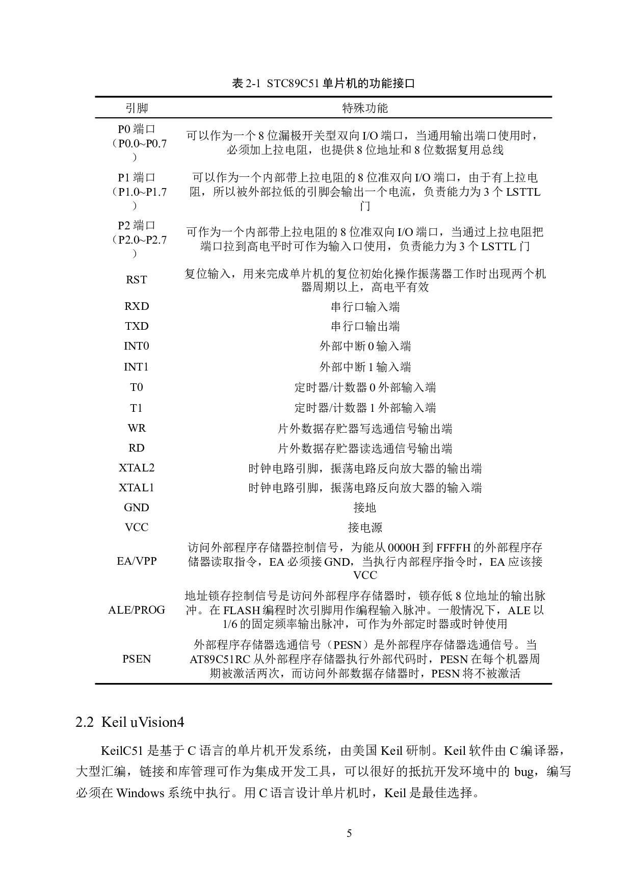 基于51单片机的饮料售卖系统的设计与实现-13942字.docx 第10页