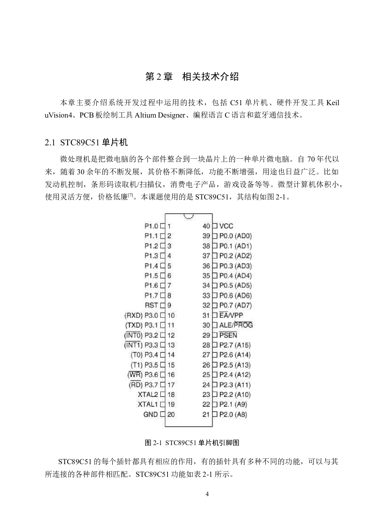基于51单片机的饮料售卖系统的设计与实现-13942字.docx 第9页