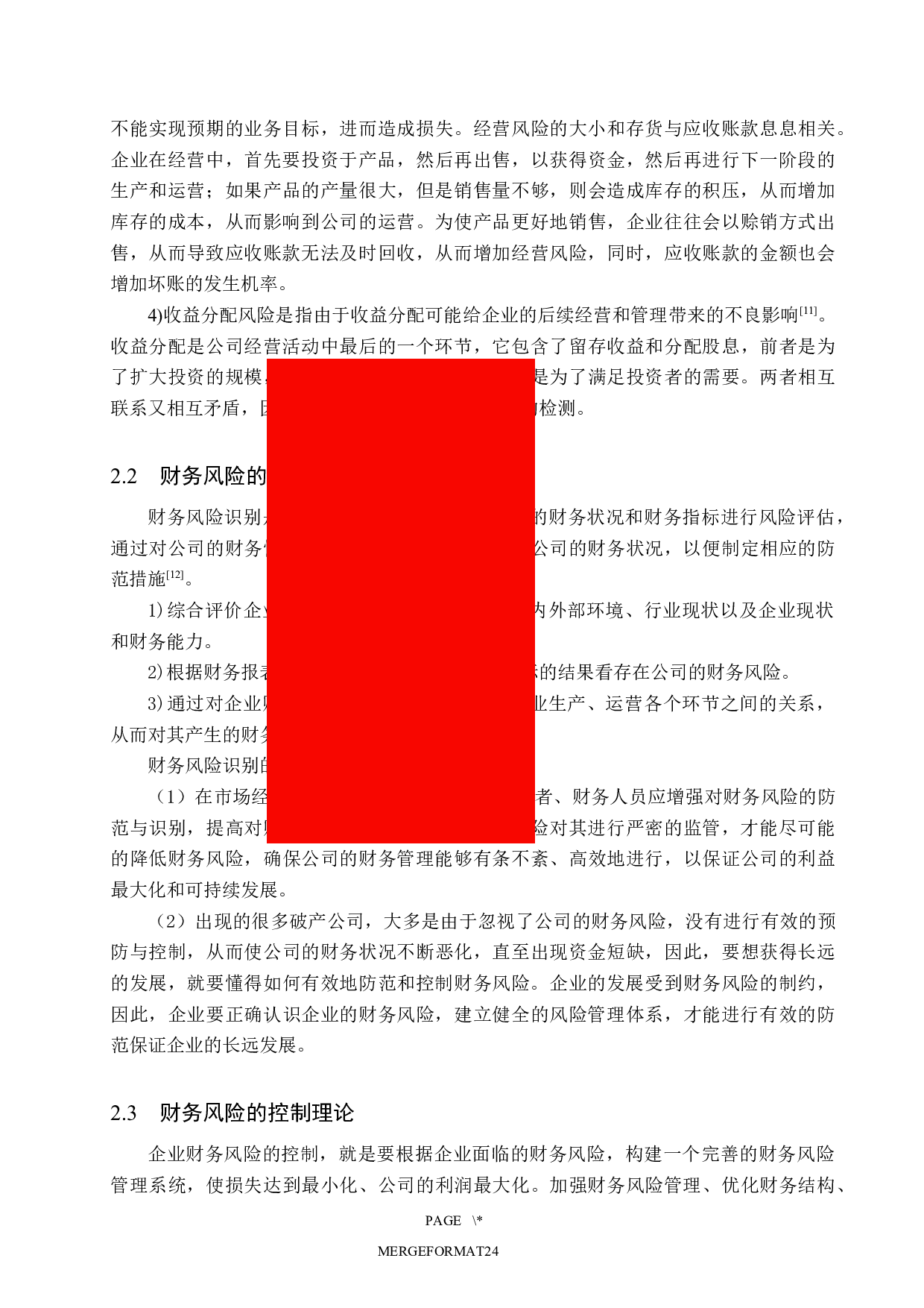 邯郸制药公司财务风险识别与控制研究-17410字.docx 第10页