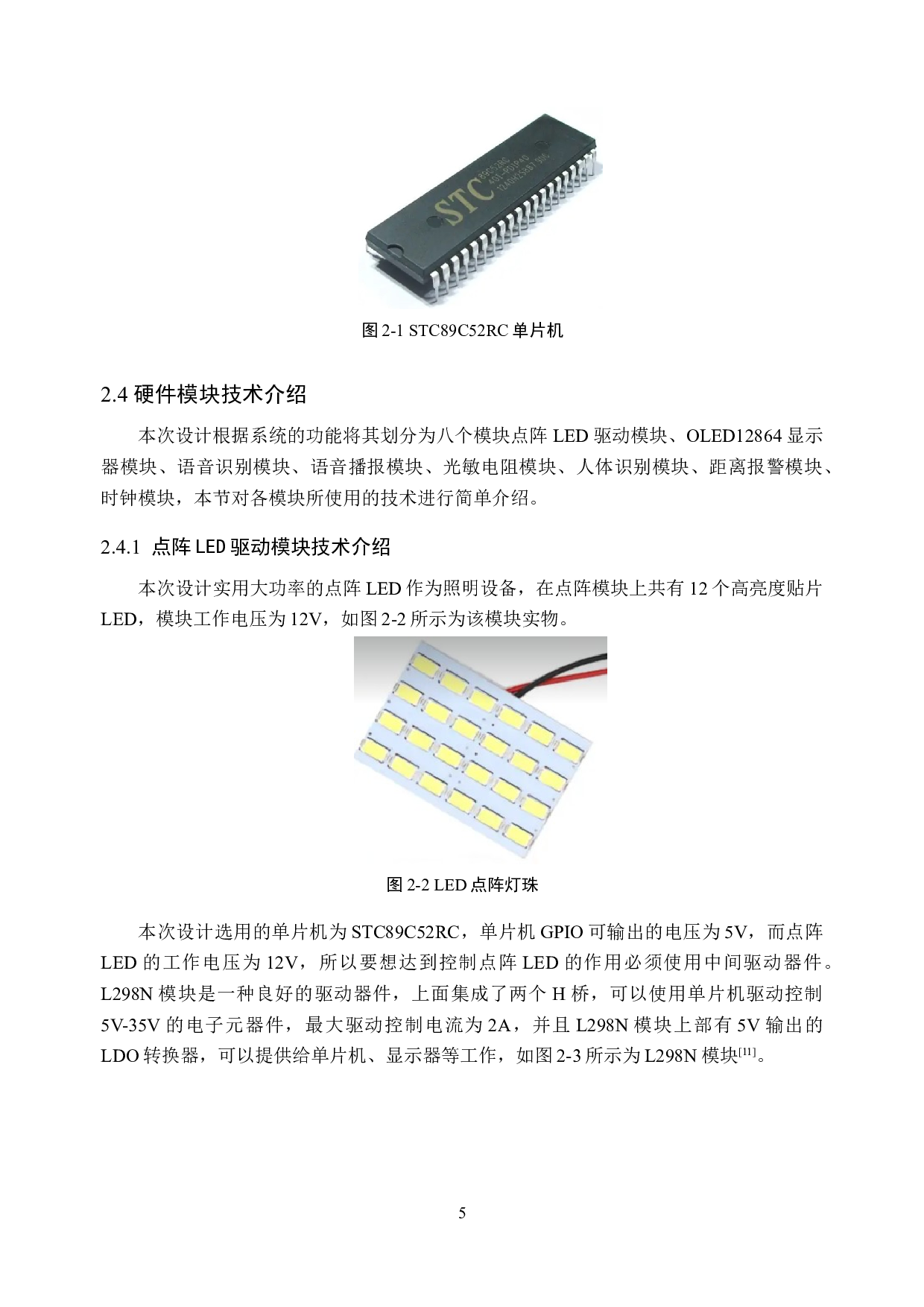 基于STC89C52RC单片机的学习专用灯光控制系统设计与实现-18155字.docx 第10页