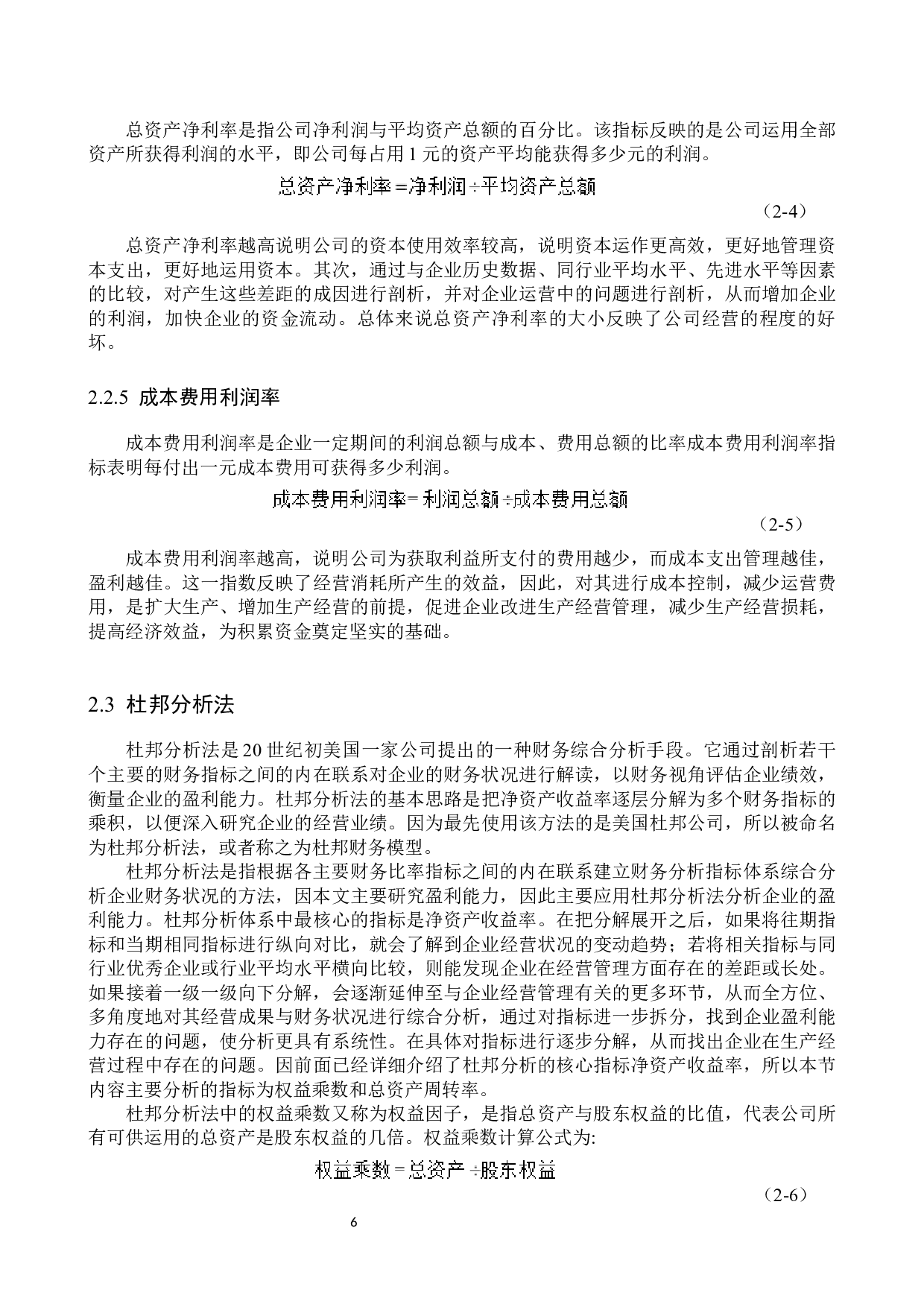 欣和食品有限公司盈利能力分析与评价研究-21470字.docx 第10页