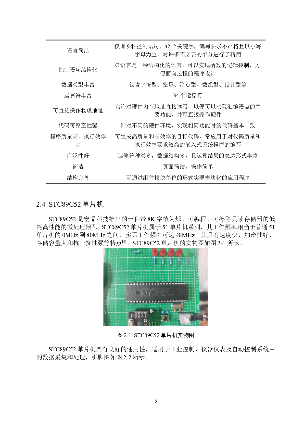 基于51单片机的无线病床呼叫系统的设计与实现-15572字.docx 第9页