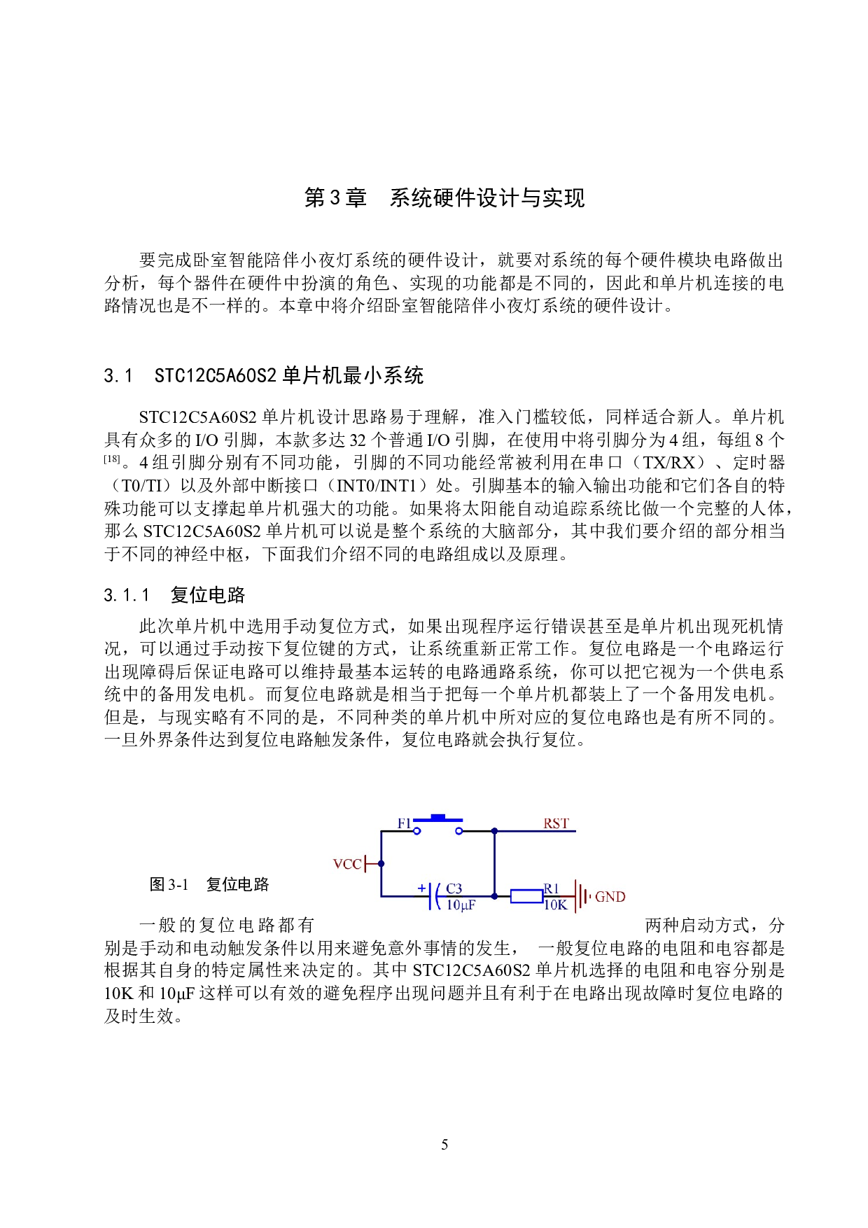 基于51单片机的卧室智能陪伴小夜灯系统的设计与实现-14409字.docx 第9页