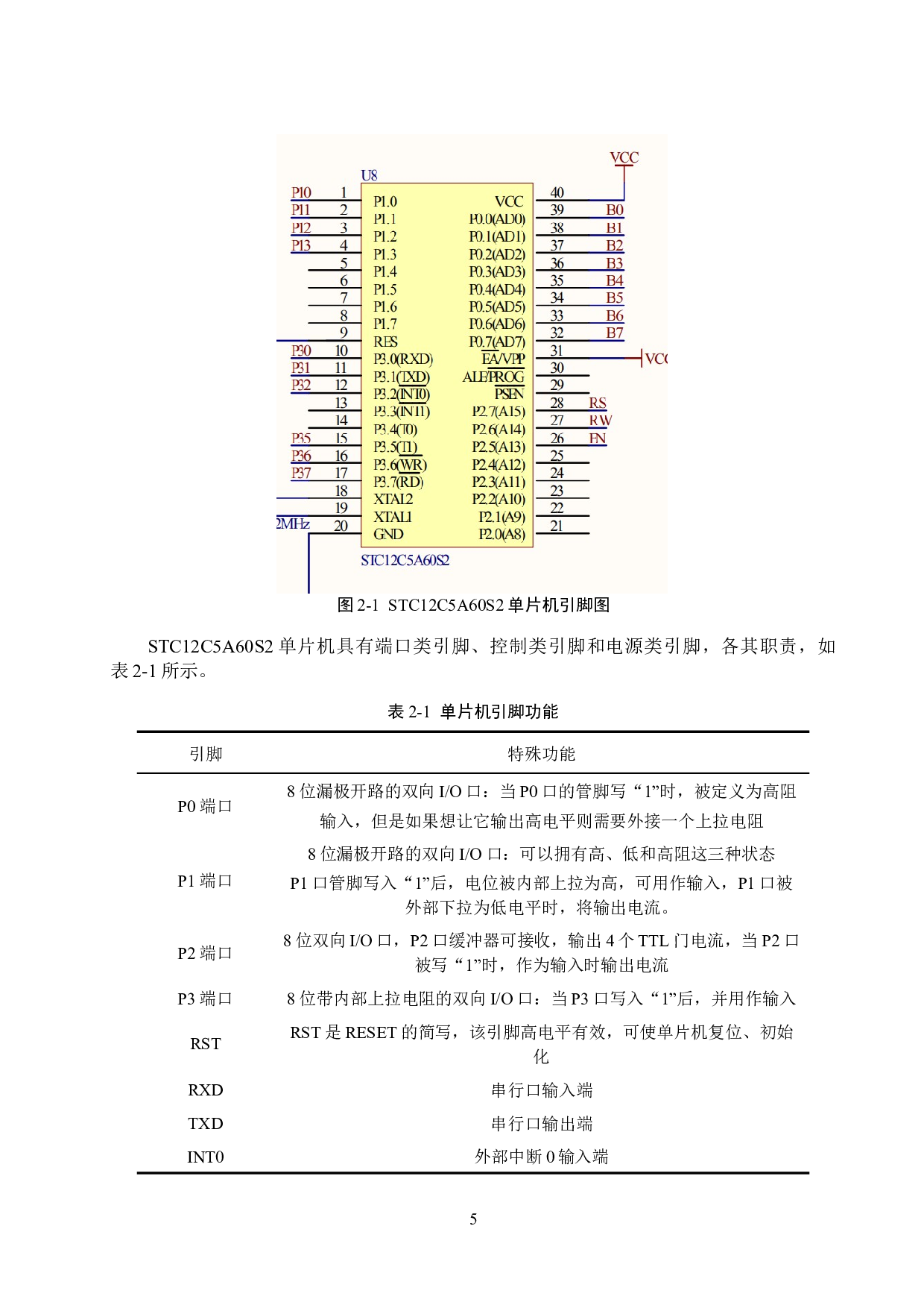 基于传感技术和51单片机的智能拐杖的设计与实现-14865字.docx 第9页
