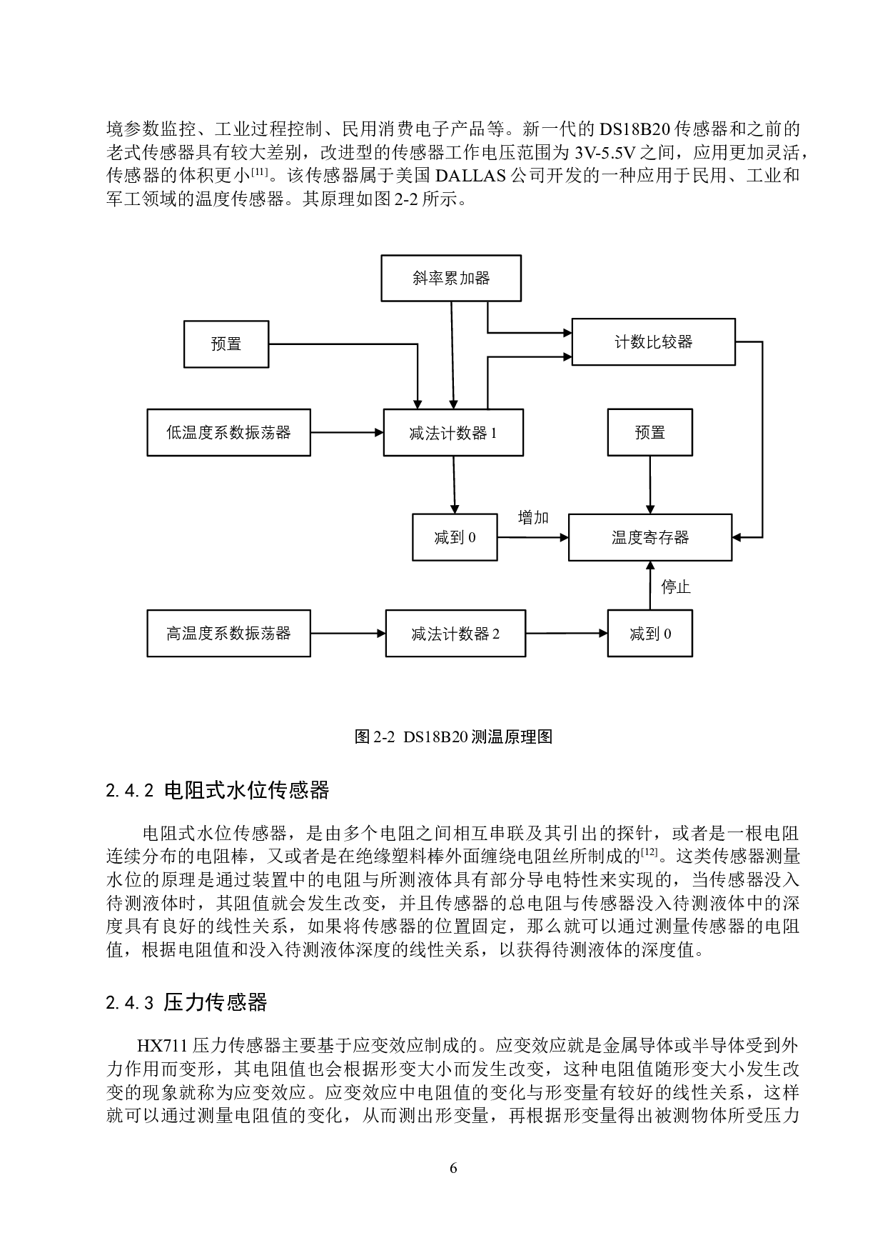 基于51单片机的智能饮水机的设计与实现-12507字.docx 第10页