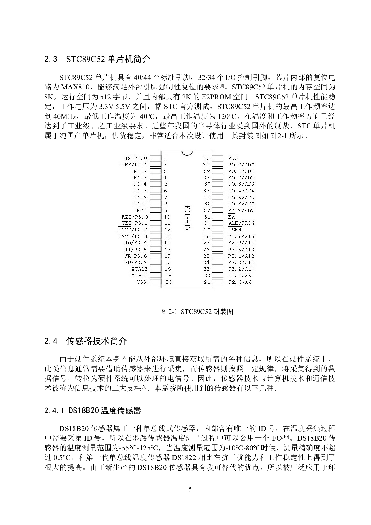 基于51单片机的智能饮水机的设计与实现-12507字.docx 第9页