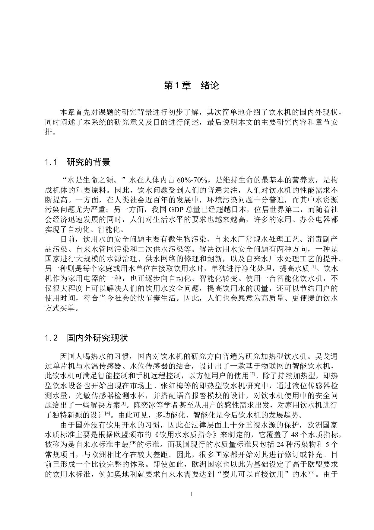 基于51单片机的智能饮水机的设计与实现-12507字.docx 第5页