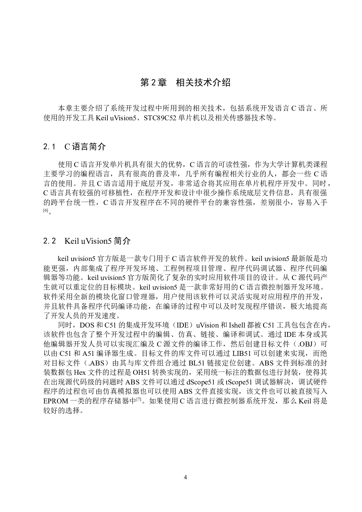 基于51单片机的智能饮水机的设计与实现-12507字.docx 第8页