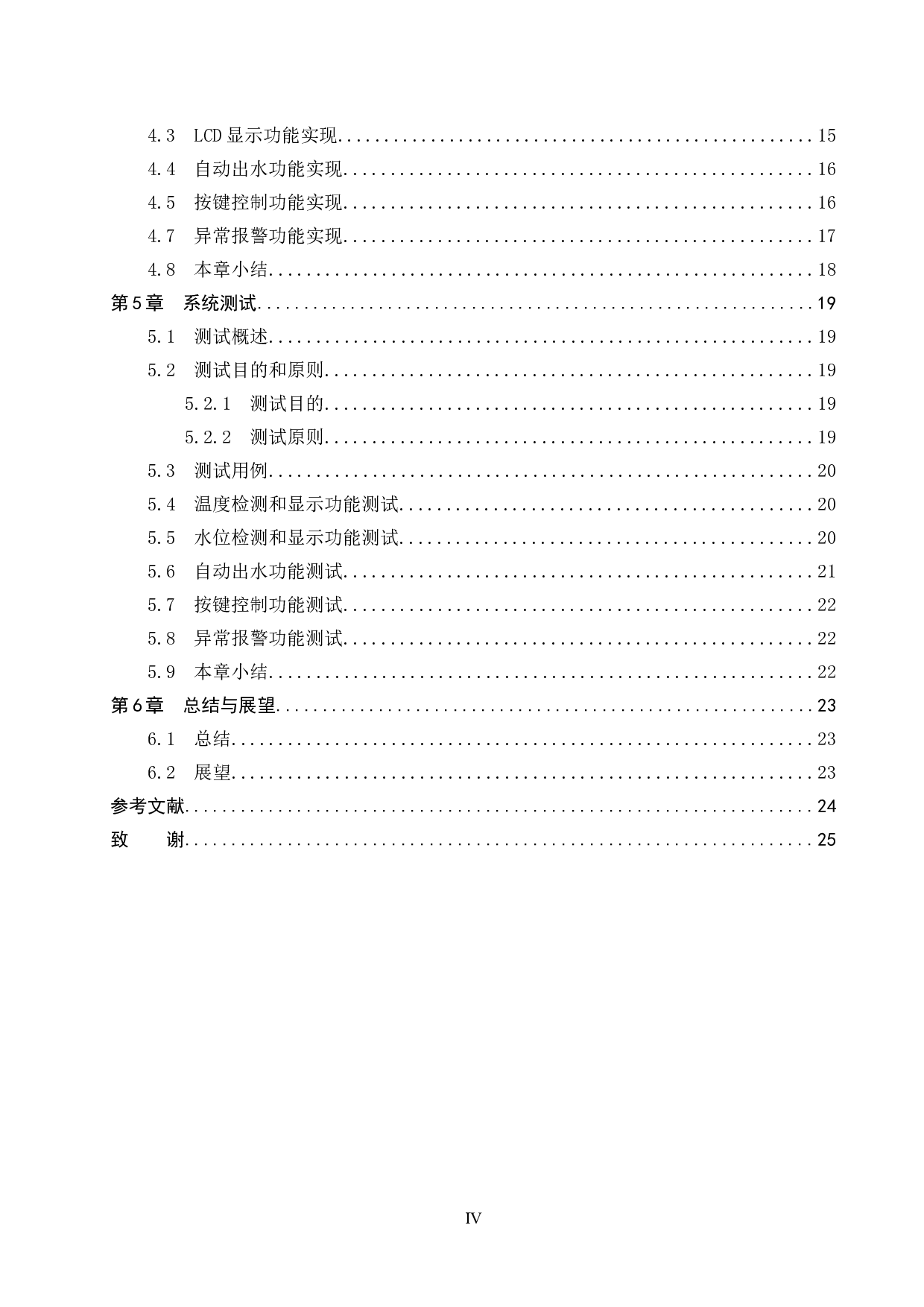 基于51单片机的智能饮水机的设计与实现-12507字.docx 第4页