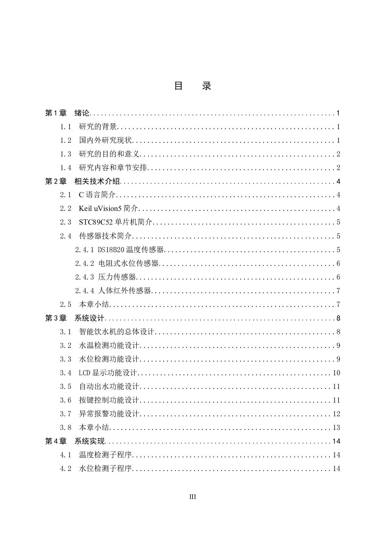 基于51单片机的智能饮水机的设计与实现-12507字.docx 第3页