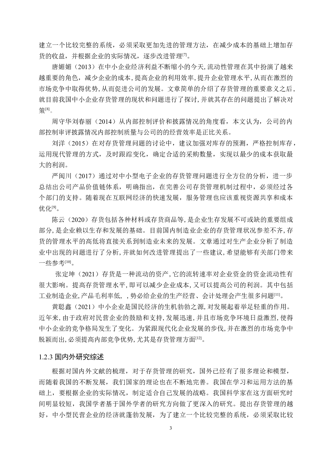 森派家具有限公司存货管理问题及对策研究-15304字.docx 第7页