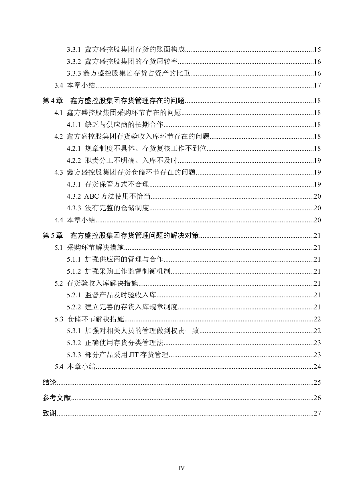 鑫方盛控股集团存货管理问题及对策研究-14458字.docx 第4页