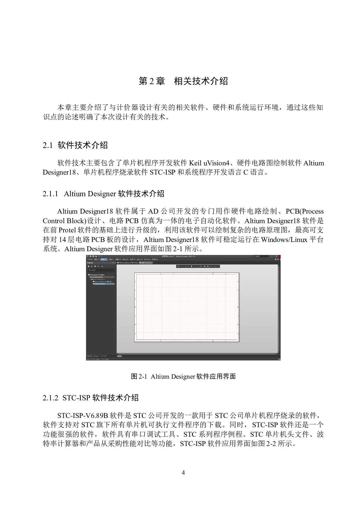 基于51单片机的出租车计价系统的设计与实现-17947字.docx 第10页