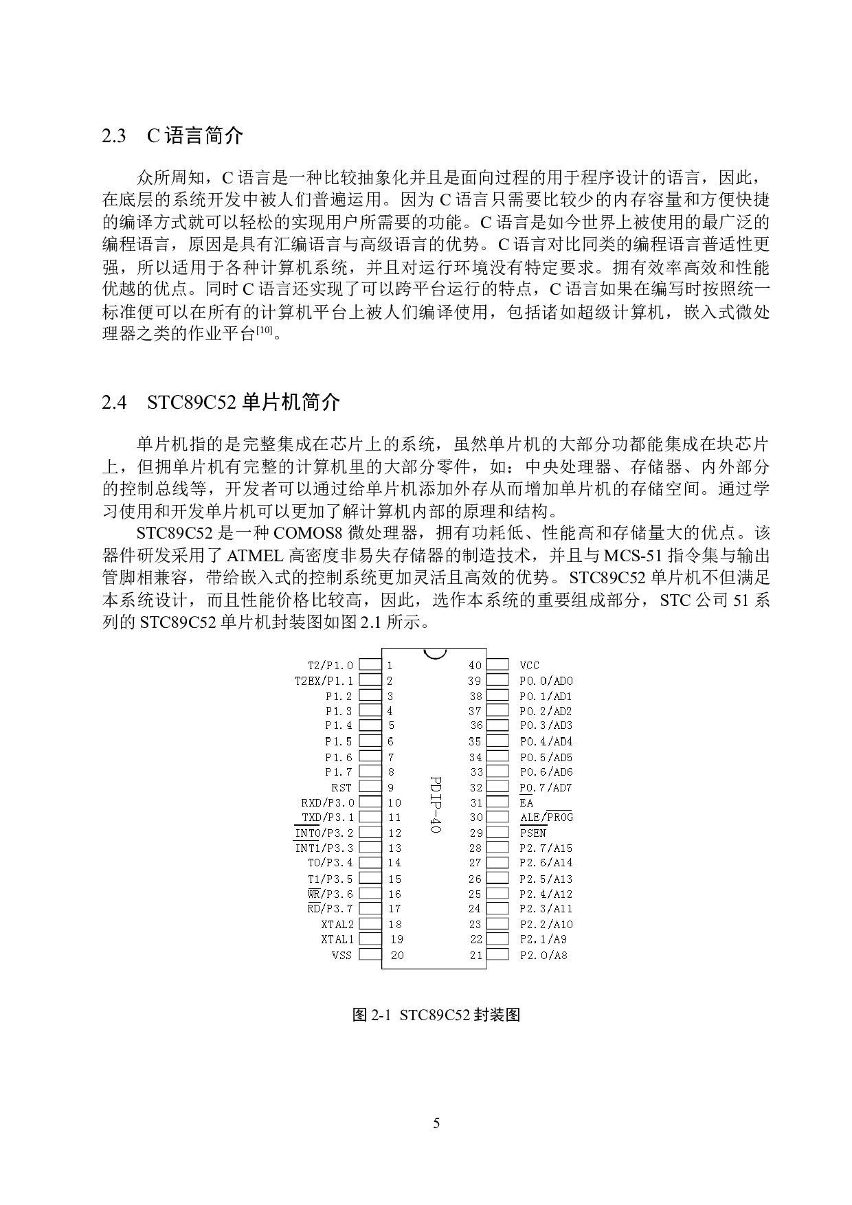 基于51单片机的汽车门窗防夹系统的设计与实现-15665字.docx 第10页