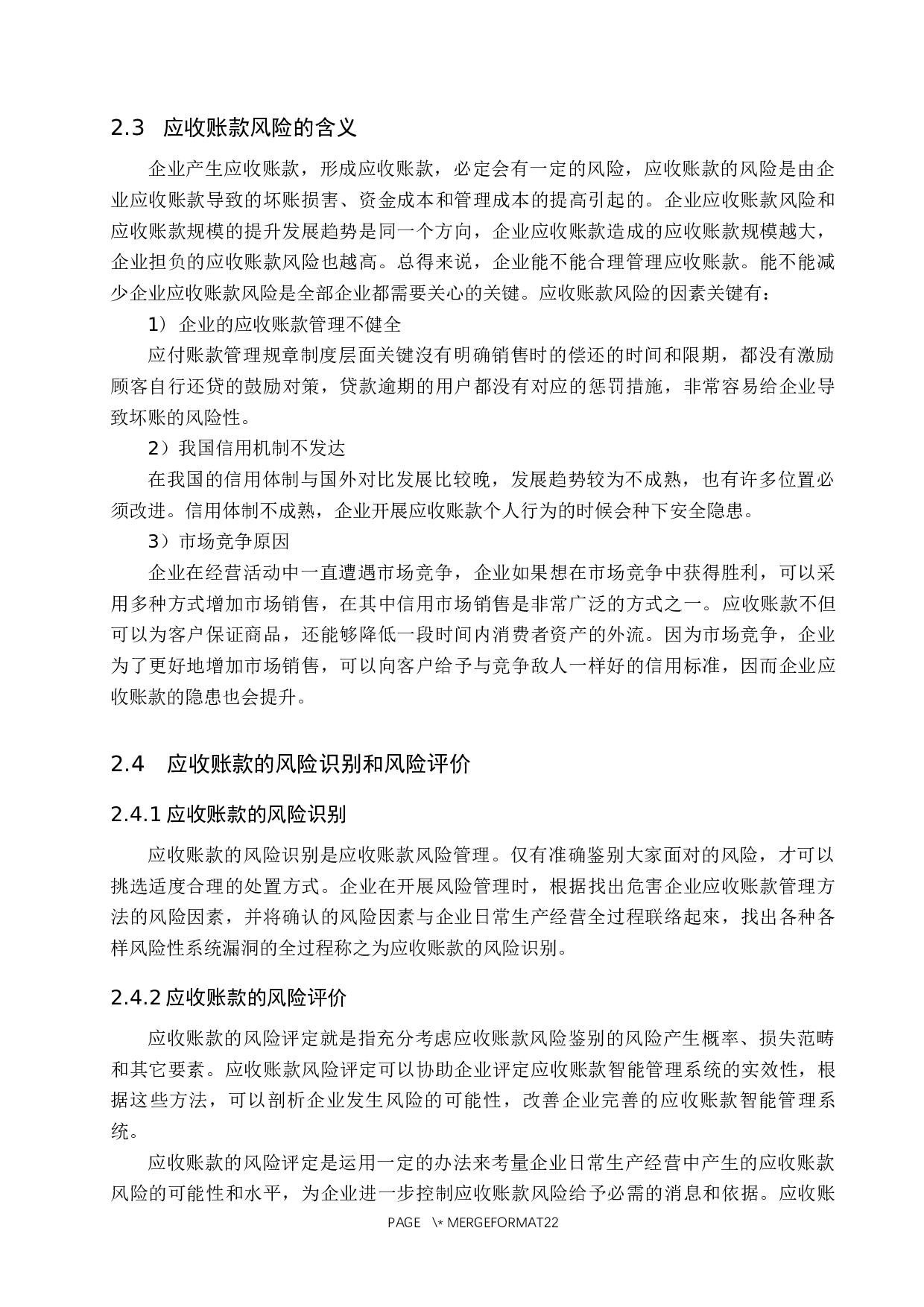 上海蔚金公司应收账款管理问题及对策研究-17893字.docx 第10页