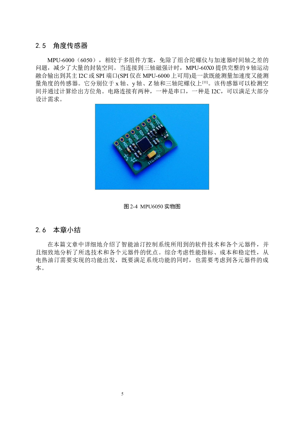 基于单片机的智能油汀控制系统的设计与实现-16170字.docx 第9页