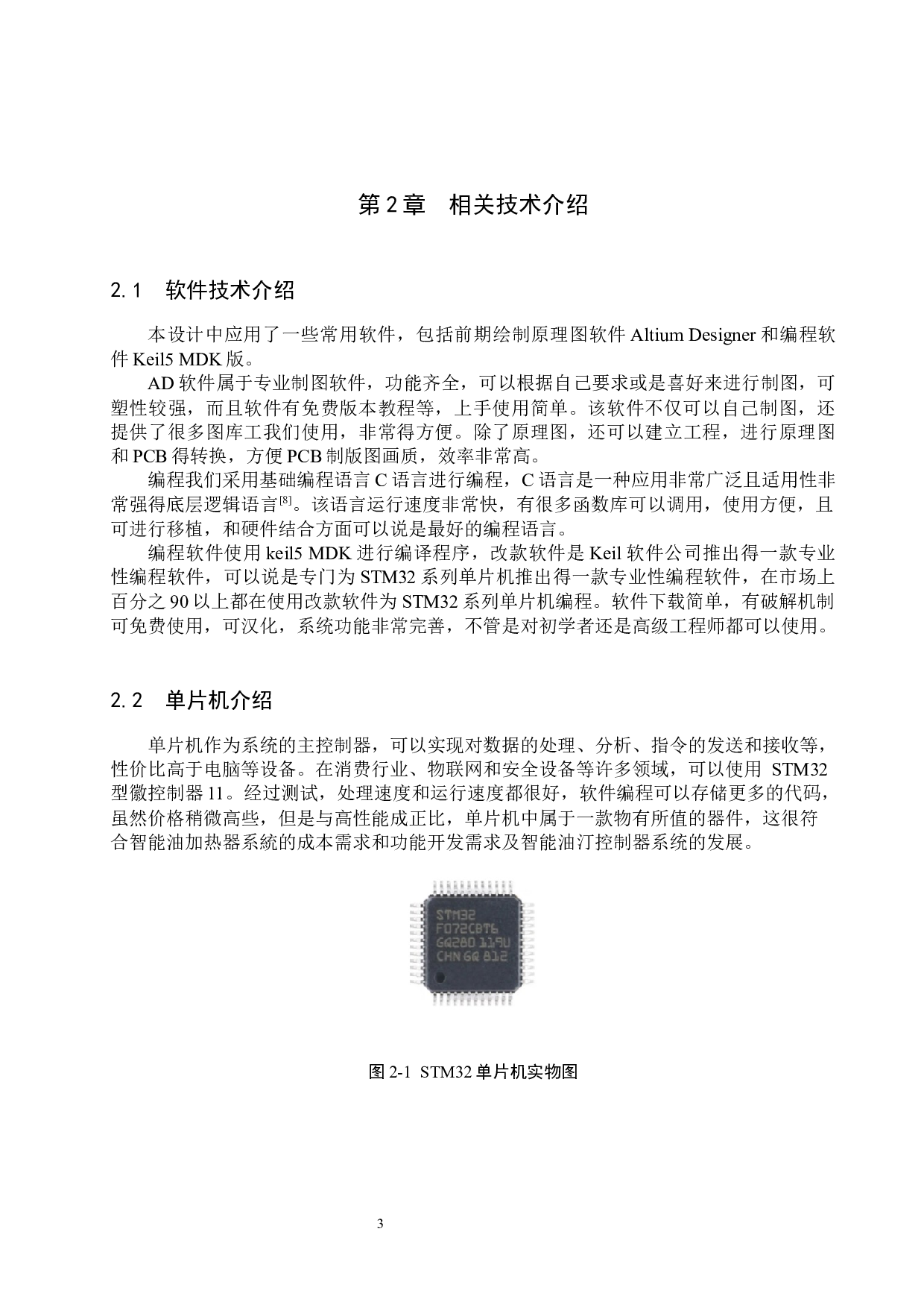 基于单片机的智能油汀控制系统的设计与实现-16170字.docx 第7页