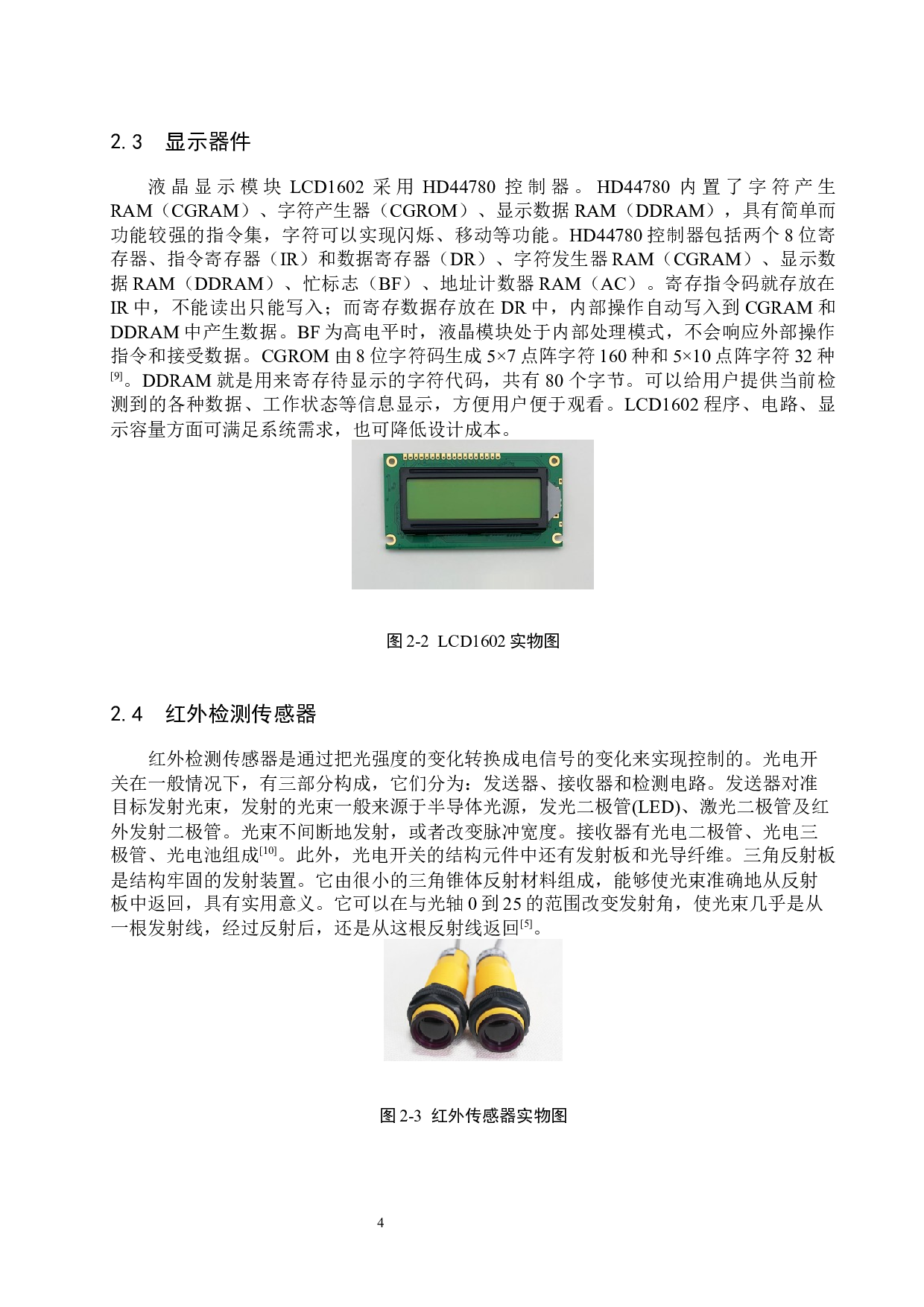 基于单片机的智能油汀控制系统的设计与实现-16170字.docx 第8页