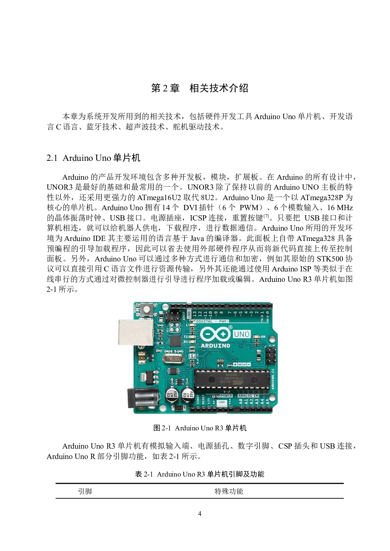 R3单片机的四足仿生机器人控制系统的设计与实现-15841字.docx 第9页