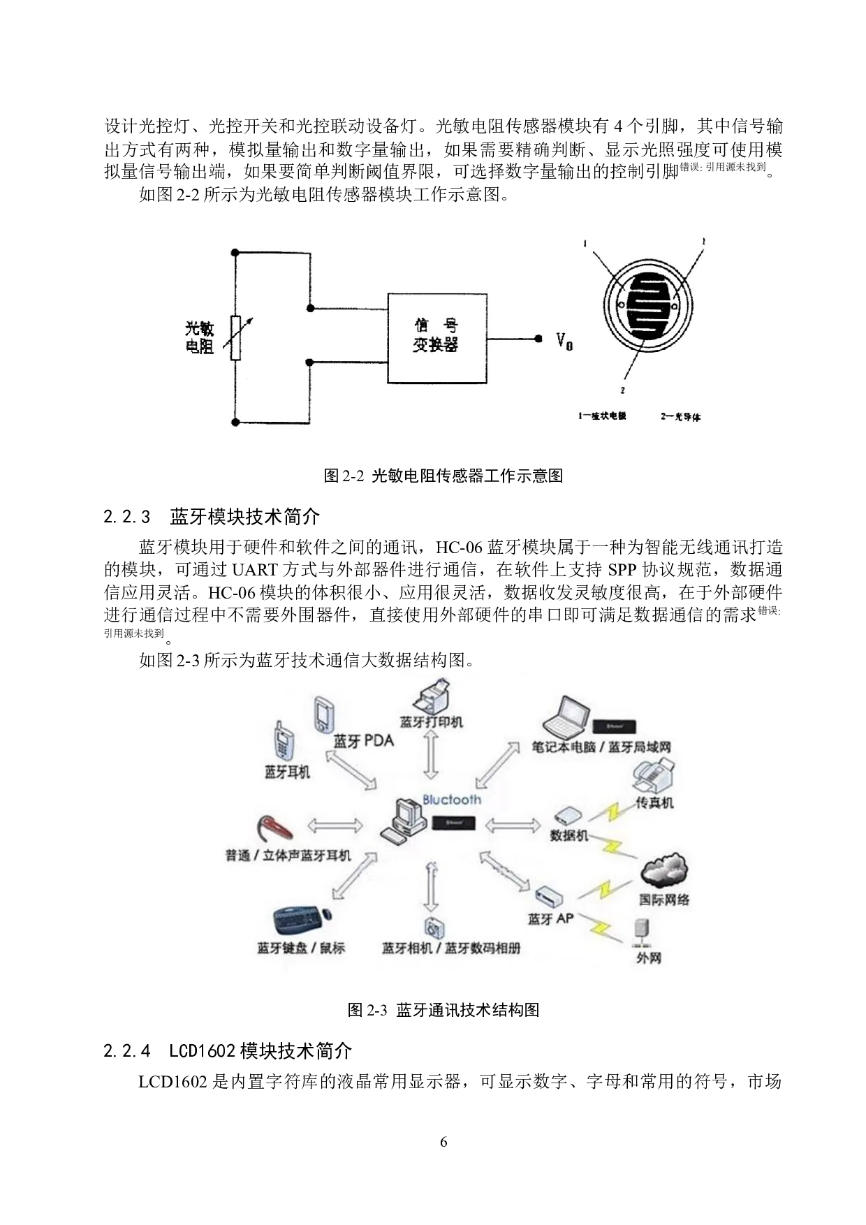 基于51单片机的校园教室日光灯开关智能管理系统的设计与实现-16400字.docx 第10页
