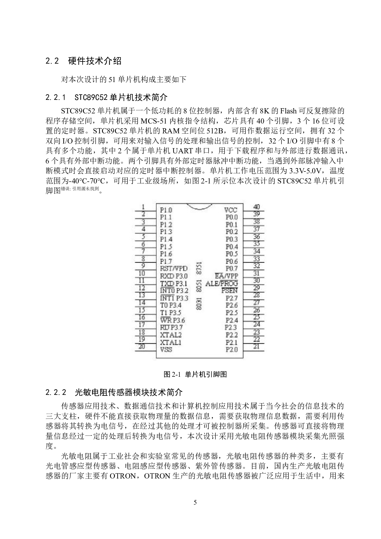 基于51单片机的校园教室日光灯开关智能管理系统的设计与实现-16400字.docx 第9页