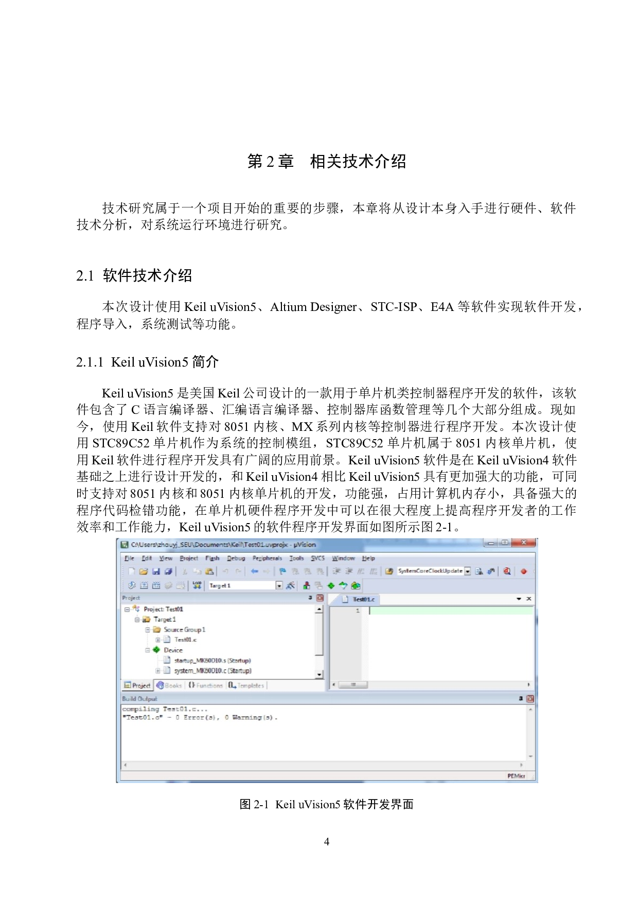 基于单片机的光学指纹控制的小型冷藏室设计与实现-17843字.docx 第9页