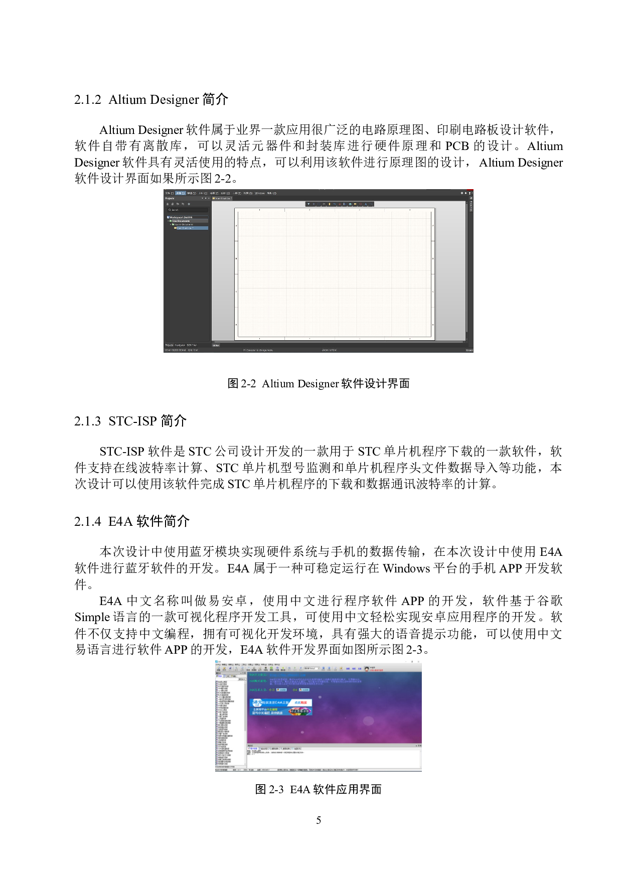 基于单片机的光学指纹控制的小型冷藏室设计与实现-17843字.docx 第10页