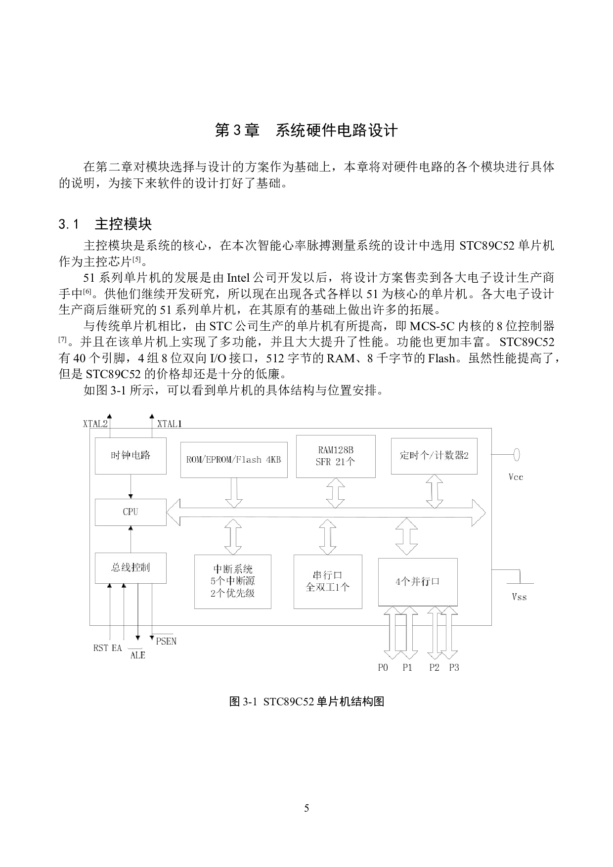 基于stc89c52单片机和蓝牙技术的心率脉搏测量装置的设计与实现-11641字.doc 第10页