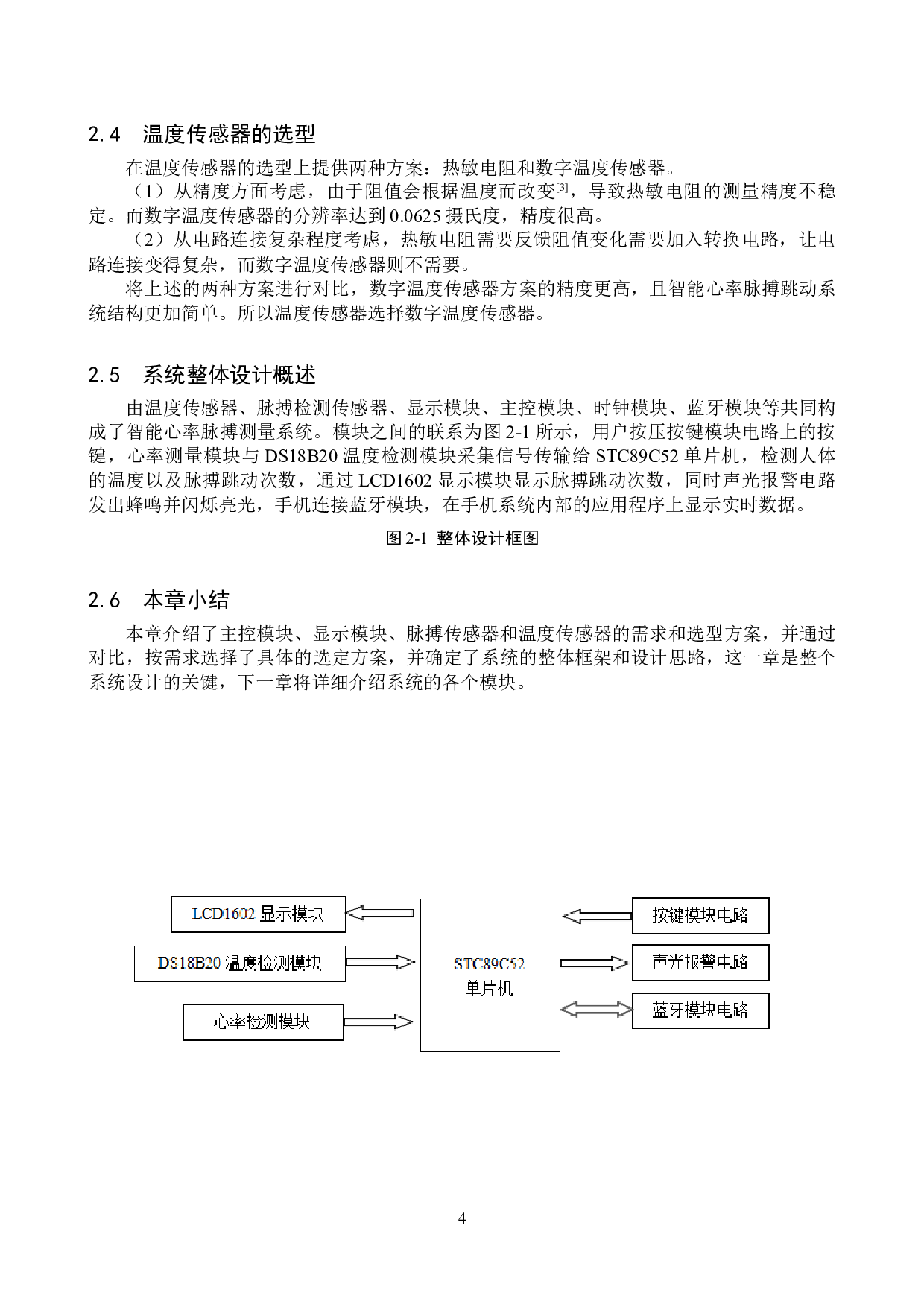 基于stc89c52单片机和蓝牙技术的心率脉搏测量装置的设计与实现-11641字.doc 第9页