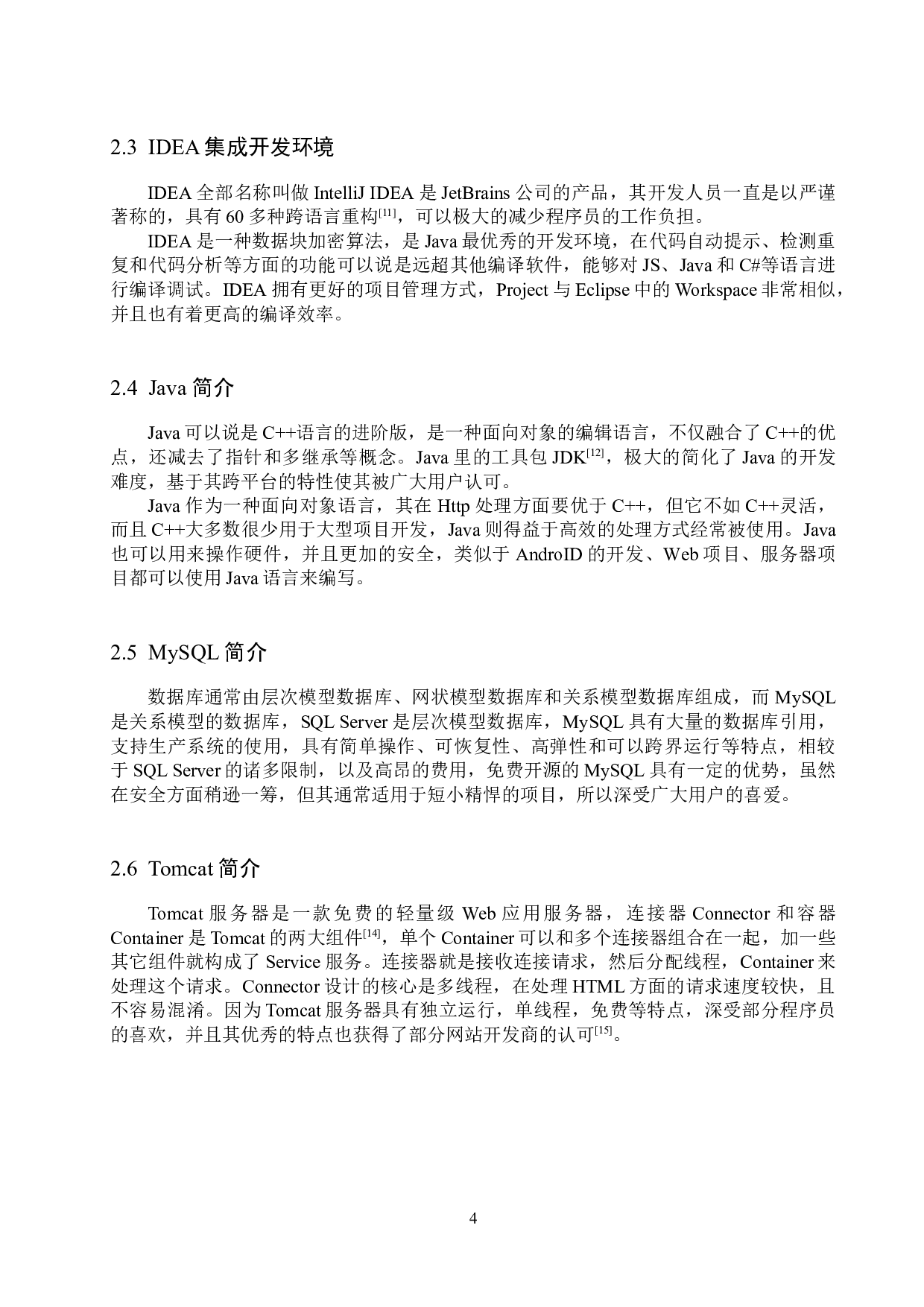 基于SSM的流浪猫狗救助网站的设计与实现-16801字.docx 第9页