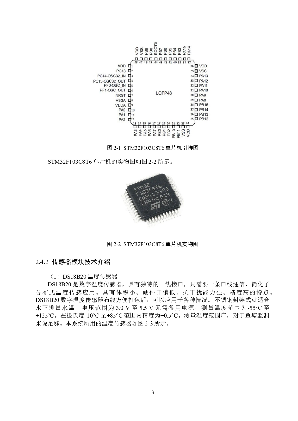 基于STM32单片机的鱼塘水质监测系统的设计与实现-15994字.docx 第10页