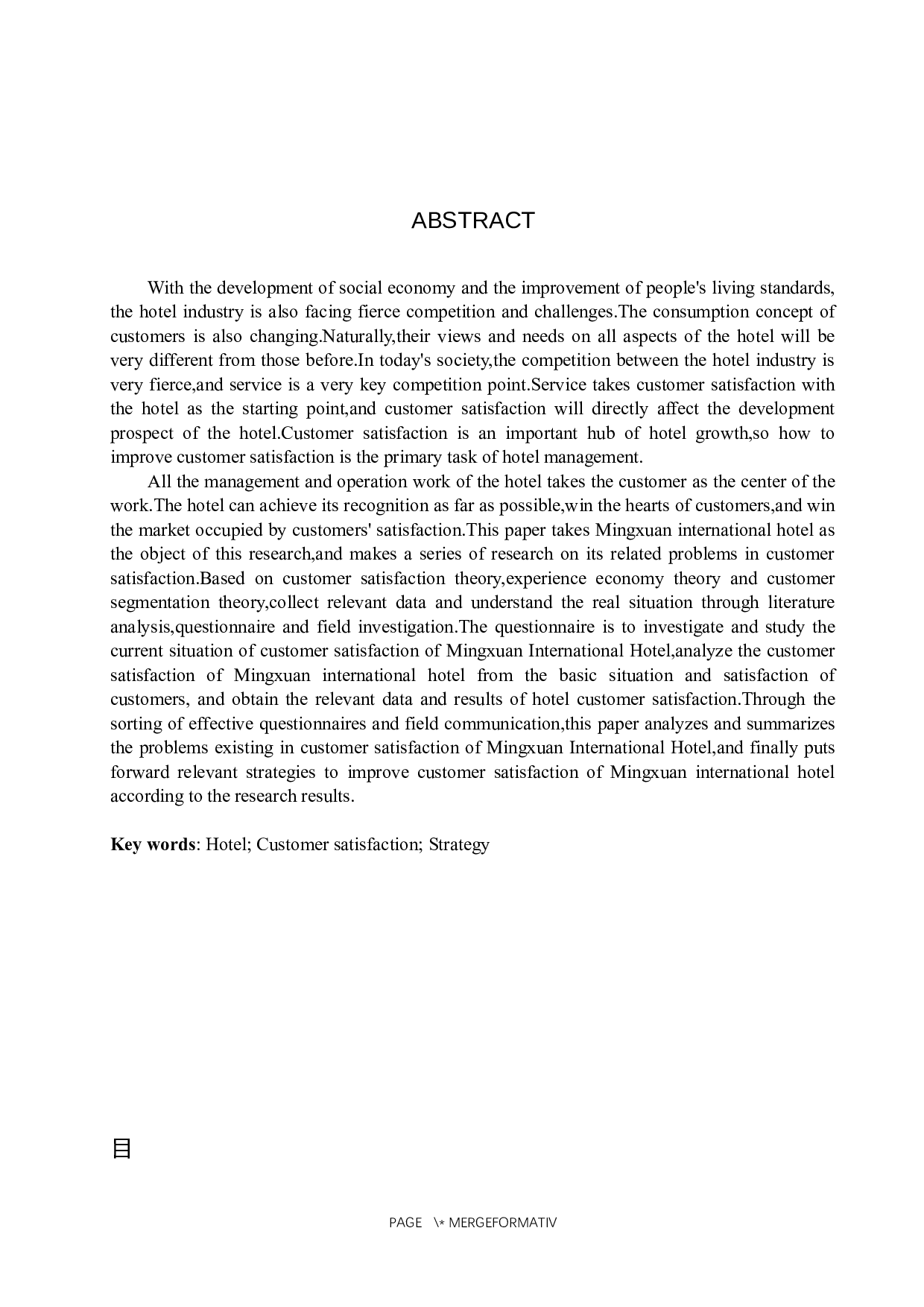 铭轩国际大酒店顾客满意度提升策略研究-18251字.docx 第2页