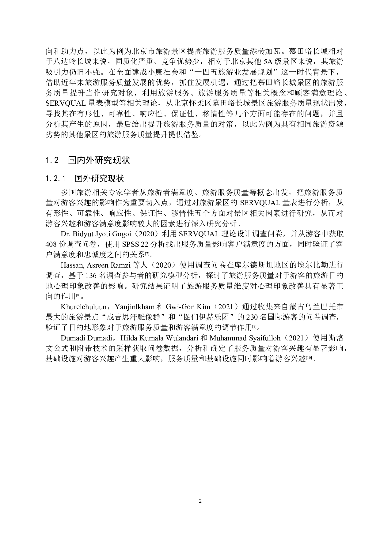 慕田峪长城景区旅游服务质量提升策略研究-21723字.docx 第6页