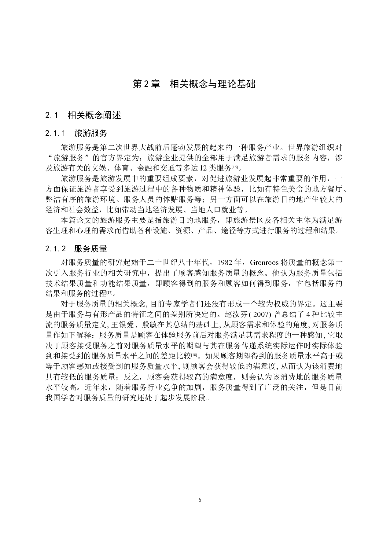 慕田峪长城景区旅游服务质量提升策略研究-21723字.docx 第10页