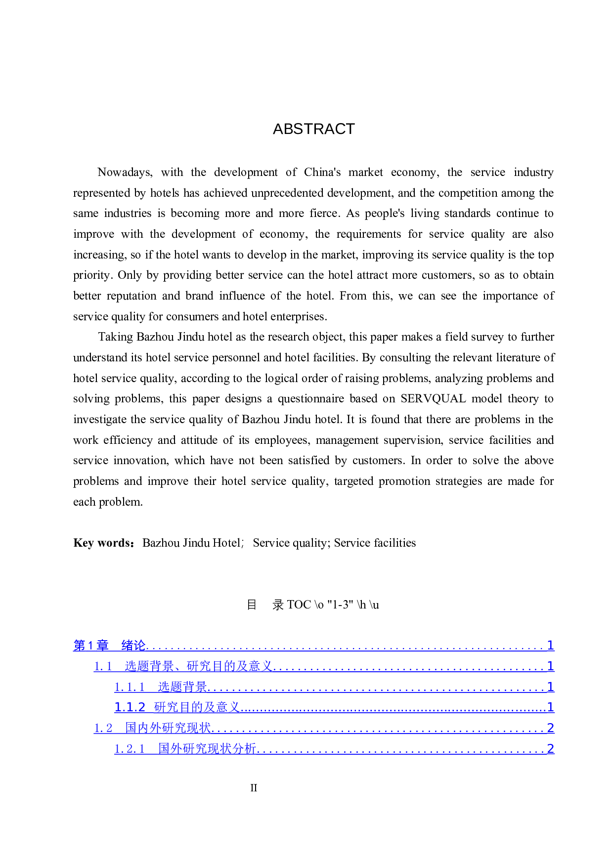 霸州市金都大酒店服务质量提升研究-15516字.docx 第2页