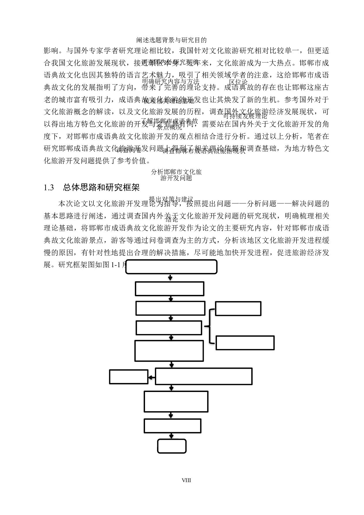 邯郸成语典故文化旅游开发研究-23157字.docx 第8页