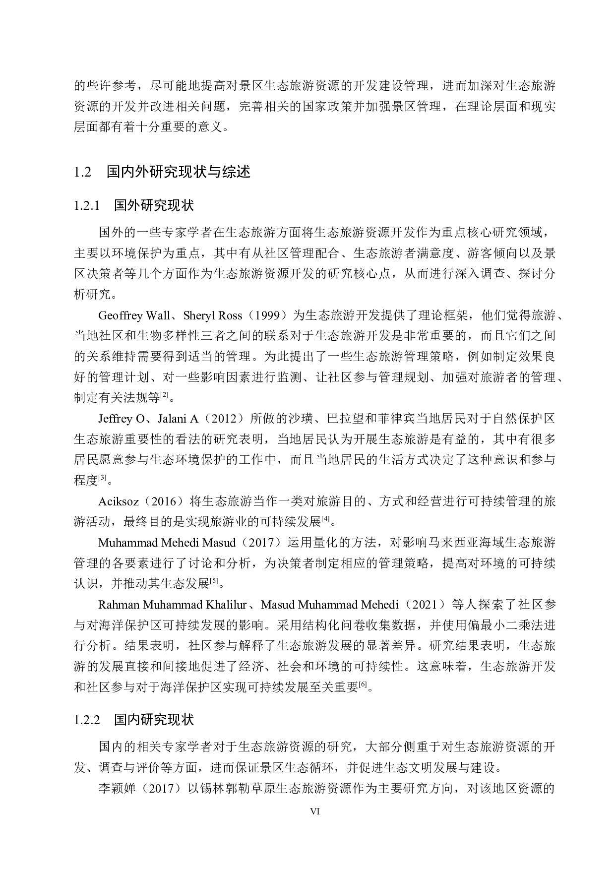 湖北神农架景区生态旅游资源开发研究-21351字.docx 第6页