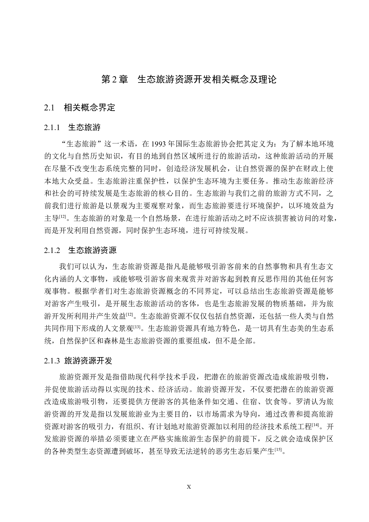 湖北神农架景区生态旅游资源开发研究-21351字.docx 第10页