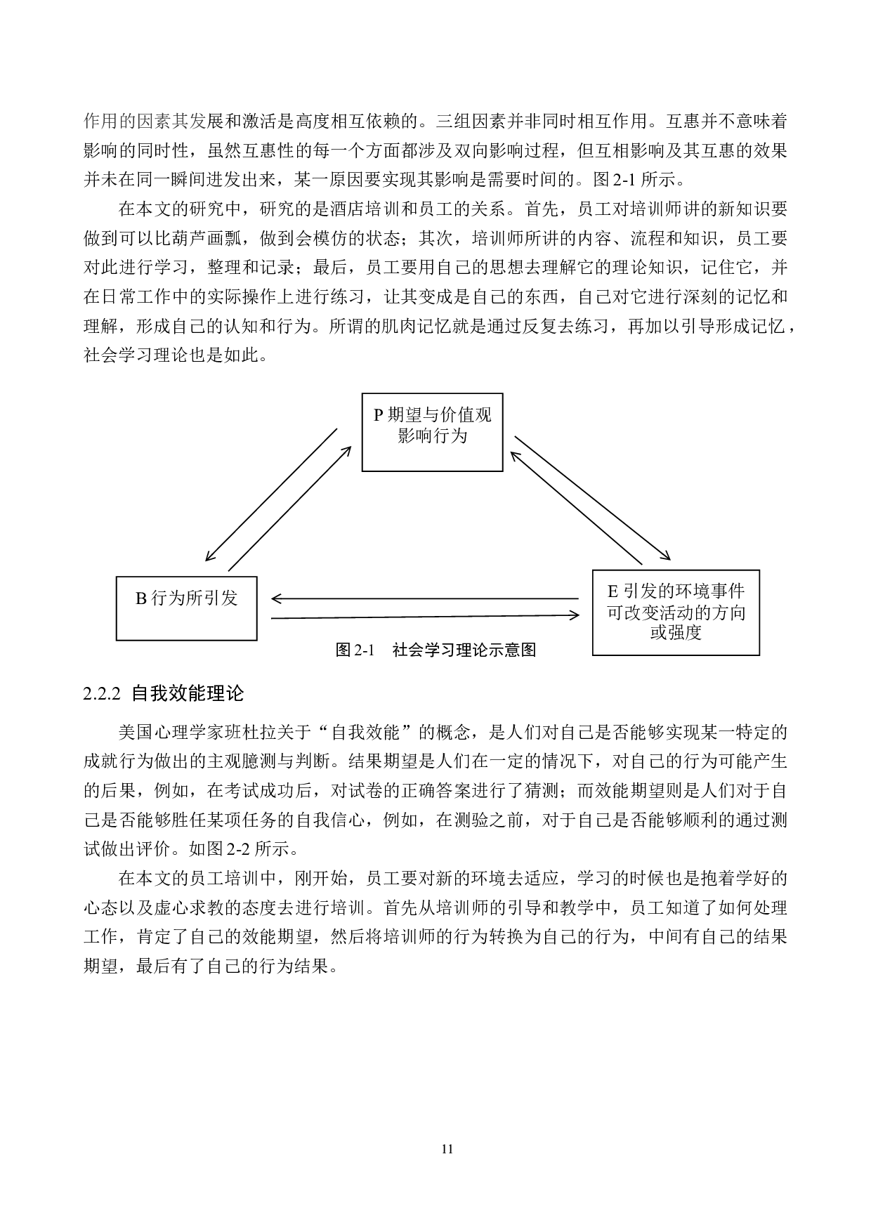 邯郸市矿山大酒店员工培训现状及对策研究-14478字.docx 第10页
