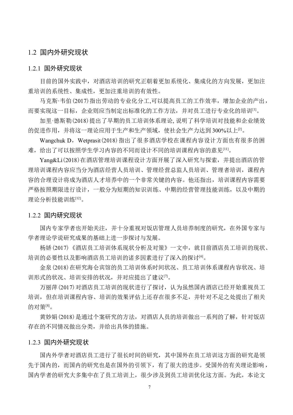 邯郸市矿山大酒店员工培训现状及对策研究-14478字.docx 第6页