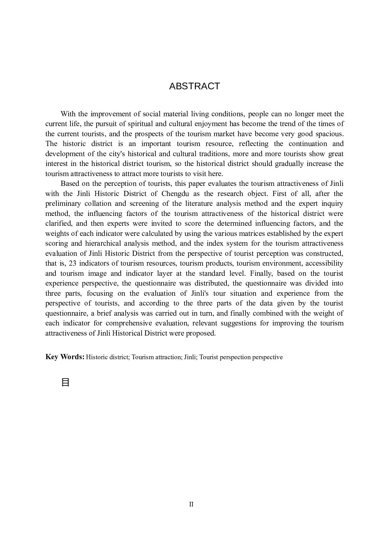 游客感知视角下锦里历史街区旅游吸引力评价研究-25366字.docx 第2页