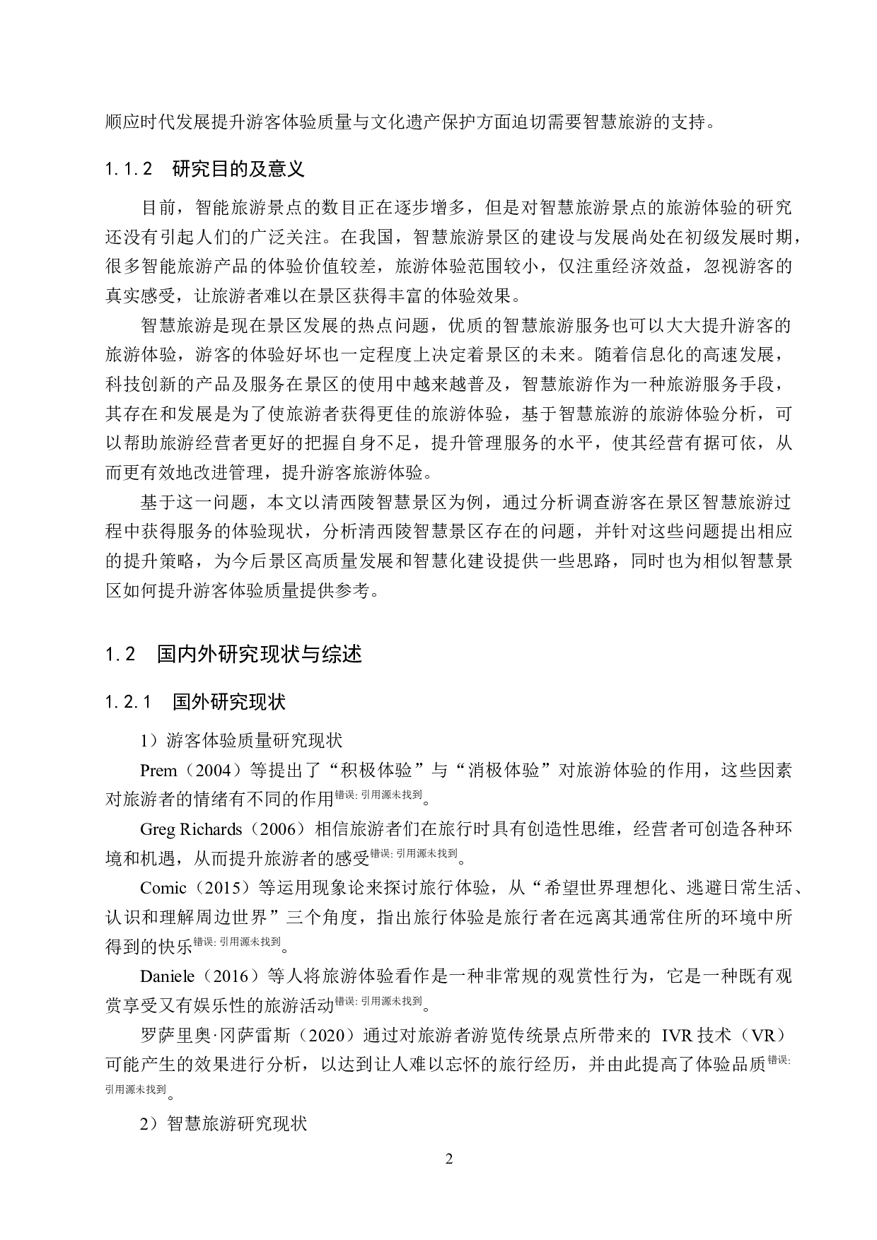 智慧旅游背景下清西陵景区游客旅游体验质量提升研究-29255字.docx 第6页