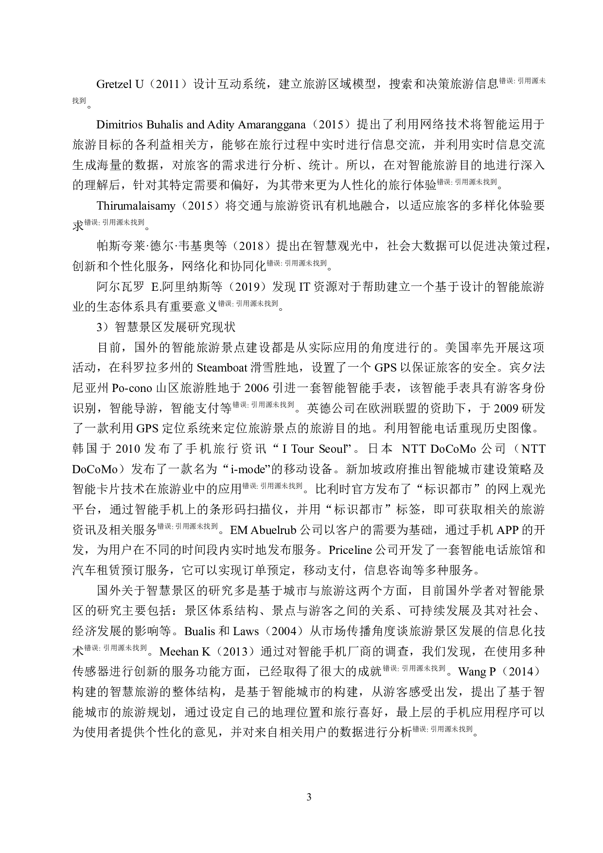 智慧旅游背景下清西陵景区游客旅游体验质量提升研究-29255字.docx 第7页