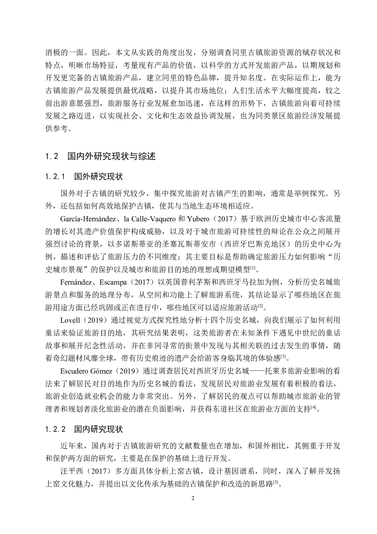 同里古镇旅游产品开发研究-25992字.docx 第6页