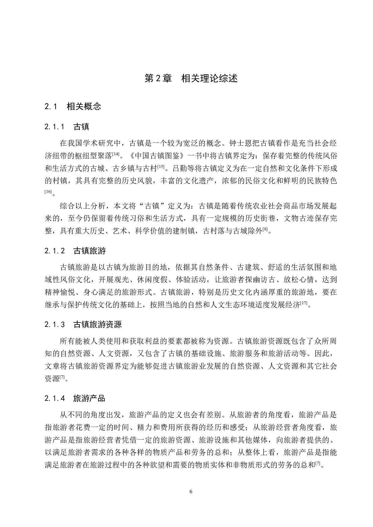 同里古镇旅游产品开发研究-25992字.docx 第10页